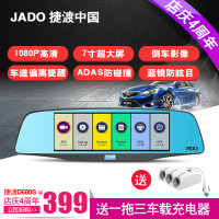 捷渡D680S后视镜双镜头行车记录仪高清夜视倒车影像一体机