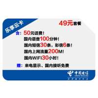 桂林电信乐享49云卡