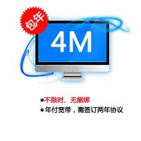 【安徽电信宽带】淮南4M单宽带（年付）
