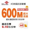 湖北联通随州4G校园沃派卡