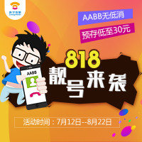 【818靓号来了】苏宁互联AABB靓号限量抢（电信制式）