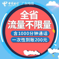 广东电信无限流量卡省内版 4G电话卡手机卡 省内流量不限量+700分钟通话+3GB国内流量