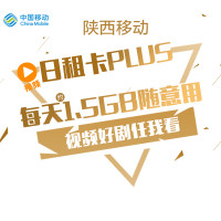 陕西移动王卡1元1GB全国流量卡视频卡4G手机卡号码卡首充50元得100元