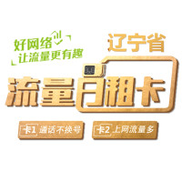 辽宁移动日租卡1元1GB全国流量卡4G手机卡号码卡