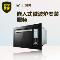 嵌入式微波炉安装 上门服务