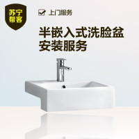 半嵌入式洗脸盆安装 苏宁帮客卫浴安装服务 上门服务