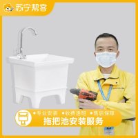 拖把池安装服务