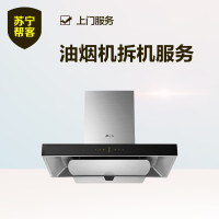 油烟机旧机拆卸服务
