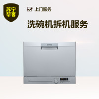 洗碗机旧机拆卸服务