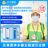 净水器反渗透净水器全五级滤芯更换