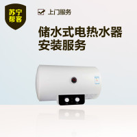 【帮客】60L以内电热水器安装