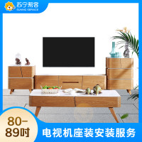 彩电座式安装