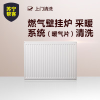 1路采暖系统清洗（散热片）