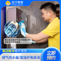 燃气热水器清洗服务 热水器内胆 加热管清洗服务
