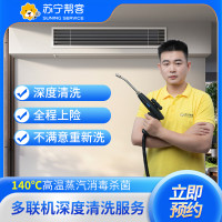 家用多联机空调一组风口清洗服务
