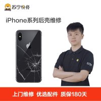 iPhone6s 外壳破损更换后壳 苹果手机专业上门维修