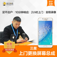 三星 S6 edge+ 手机更换屏幕总成内屏碎、显示异常、触摸不灵敏)【上门维修 非原厂物料】