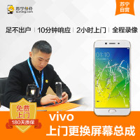 VIVOX6 Plus手机更换屏幕总成(内屏碎、显示异常、触摸不灵敏)【上门维修 非原厂物料】