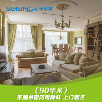 家庭消毒强效光触媒持久灭菌服务90平米（超强型） 帮客上门服务