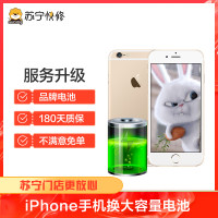 iPhone8Plus换大容量电池耗电快充不进电自动关机等（苏宁自营 非原厂到店修）