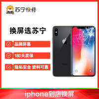 苹果iPhone5换外屏，碎屏、花屏等故障【苏宁自营 非原厂到店修】