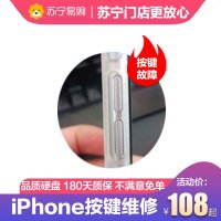 iPhone8 换开关/音量键