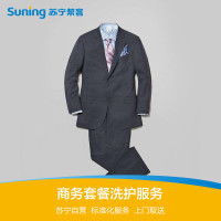 普通材质一套西服一件衬衫商务洗护服务 消毒杀菌保障 帮客上门服务