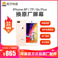 【原厂物料 免费取送】苹果 iPhone 8 Plus手机换原厂原装屏幕更换寄修手机维修