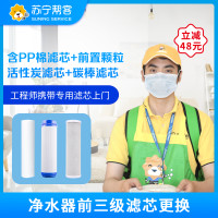 净水器前三级滤芯更换（含PP棉滤芯+前置颗粒活性炭滤芯+碳棒滤芯）