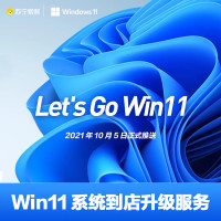Win11系统线上领券下单到店升级服务