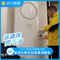 方形立柜式空调清洗服务（四台）
