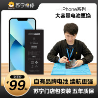 iPhone11pro 换大容电池强续航更耐用（苏宁自有品牌电池 到店安装 免安装费）