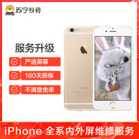 苹果iPhone8Plus换外屏，碎屏、花屏/触摸使用正常等故障【苏宁自营 非原厂到店修】
