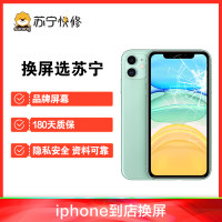 iPhoneXR 换内屏，触摸失灵，漏液斑点等，更换循环屏【苏宁自营 非原厂到店维修】