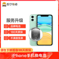 iPhone8换电池，耗电快充不进电自动关机等【苏宁自营 非原厂到店修】