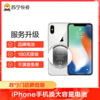 iPhoneXR换电池大容量，耗电快，充不进电，自动关机等【苏宁自营 非原厂到店修】