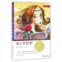 魔法灰姑娘/国际大奖小说（升级版