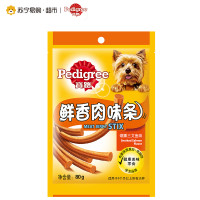 宝路鲜香肉味条烟熏三文鱼口味宠物零食80g