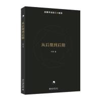 从后期到后期