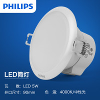 飞利浦（PHILIPS）led筒灯 客厅全套天花灯嵌入式吊顶灯2.5-4寸闪亮 闪亮5W【40K中性光】90mm