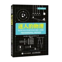 迷人的物理 物理学的发展历程及重大成就