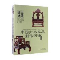 中国红木家具制作图谱：台案类