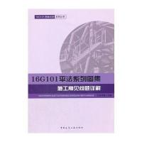16G101平法系列图集施工常见问题详解