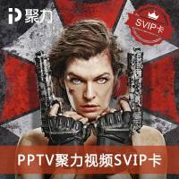 PP视频超级影视会员 SVIP季卡