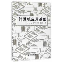 计算机应用基础（毛科技等编）