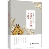 落花时节又逢君：重温那些美好古诗词