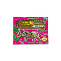 恐龙帝国泡泡贴－ 植食性恐龙