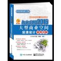 AutoCAD2016大型商业空间装潢设计案例详解