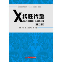 线性代数（第二版）