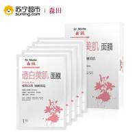 【苏宁超市】台湾森田药妆DR.MORITA透亮美肌面膜面贴膜5片男女士各种肤质通用保湿补水滋润营养